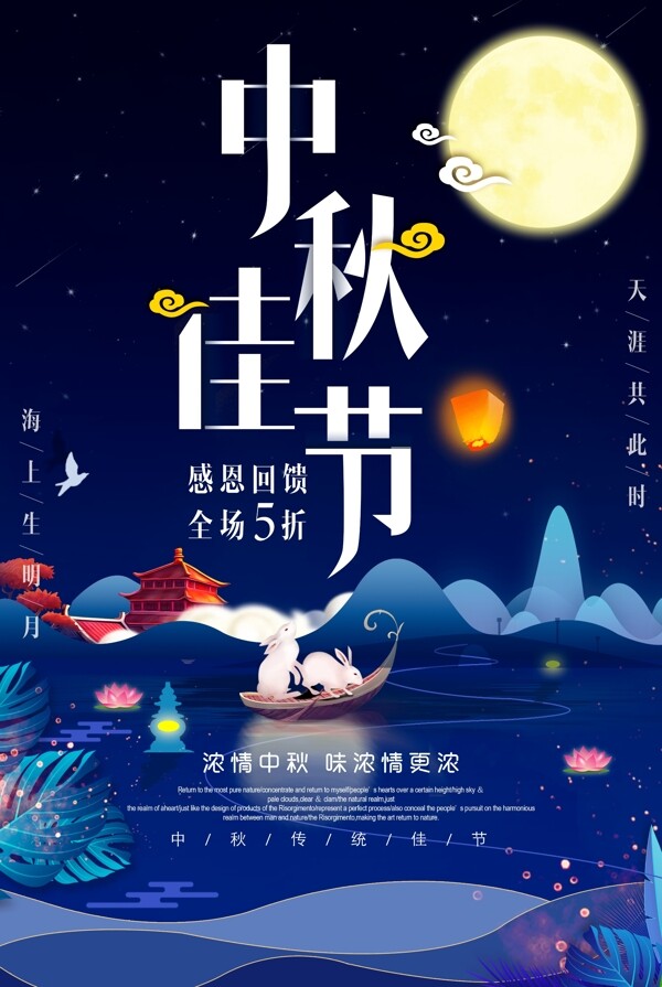 中秋