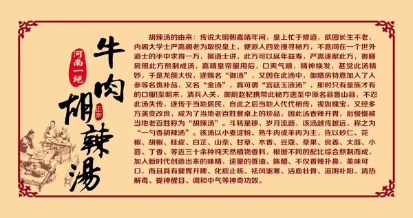 牛肉胡辣湯