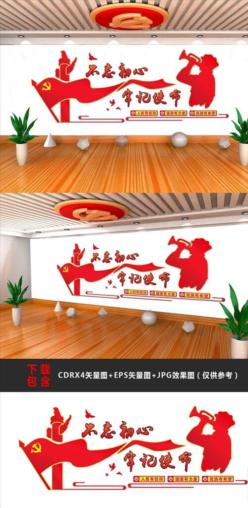 黨建文化墻