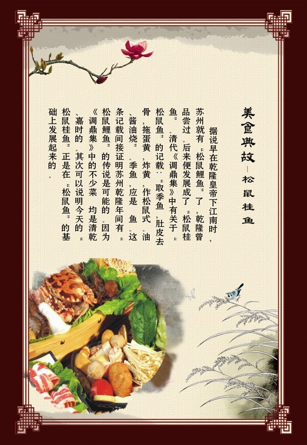 中国风美食典故松鼠桂鱼