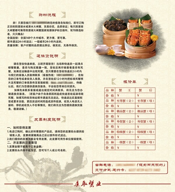大閘蟹二折頁(yè)