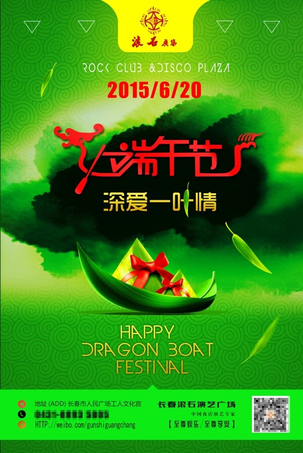 端午節(jié)海報