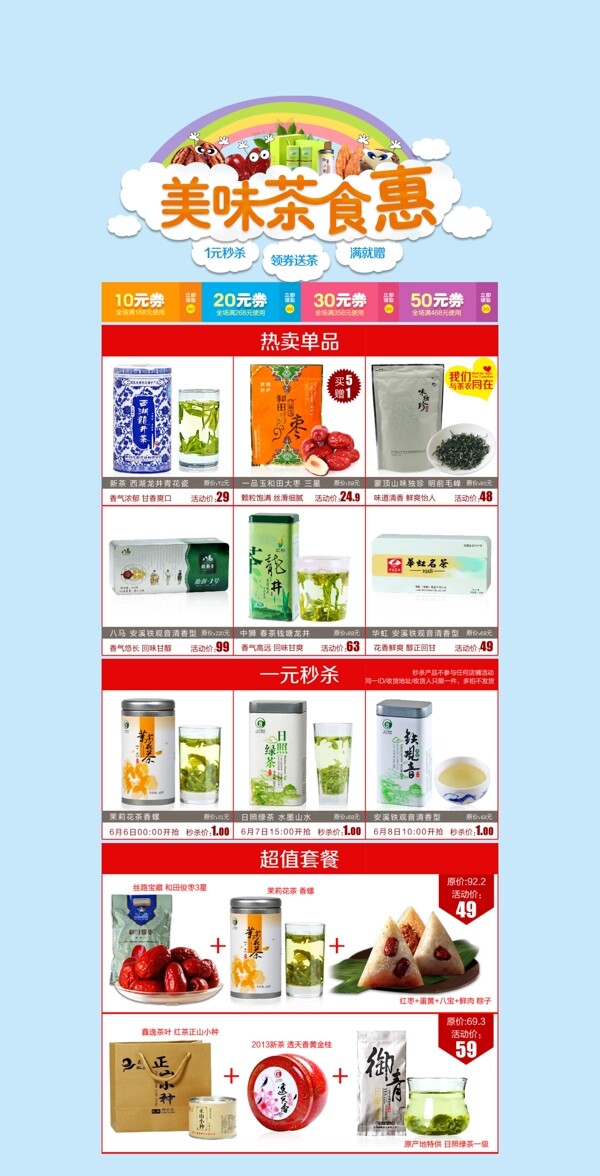 美味茶食惠圖片