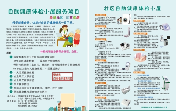 社區(qū)自助健康體檢小屋