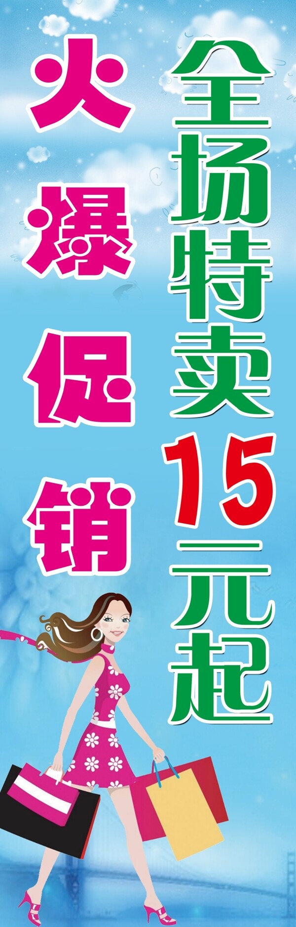 火爆促銷(xiāo)圖片