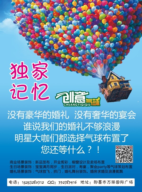 創(chuàng)意氣球
