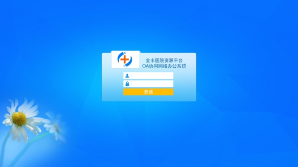 醫(yī)療軟件登錄界面