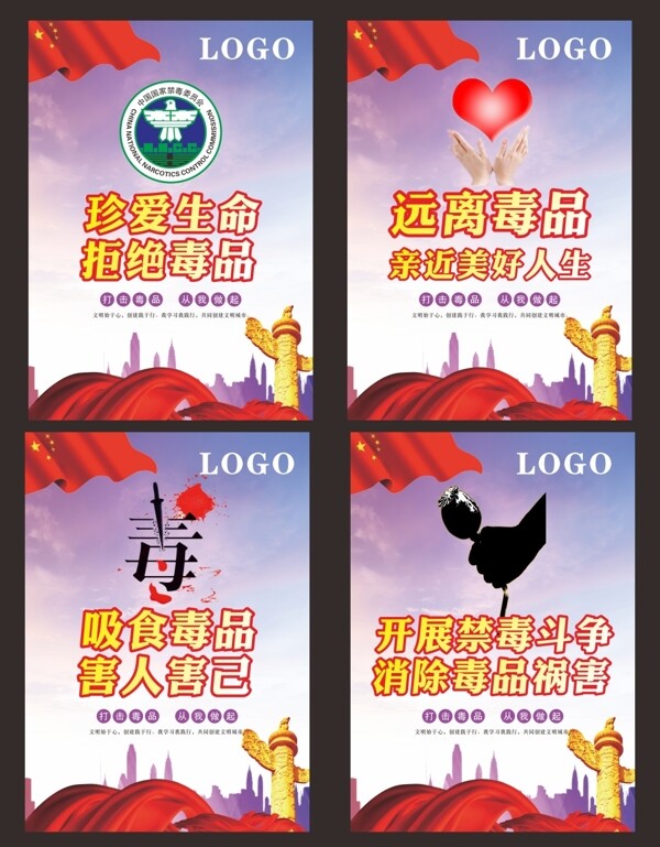 禁毒宣傳1