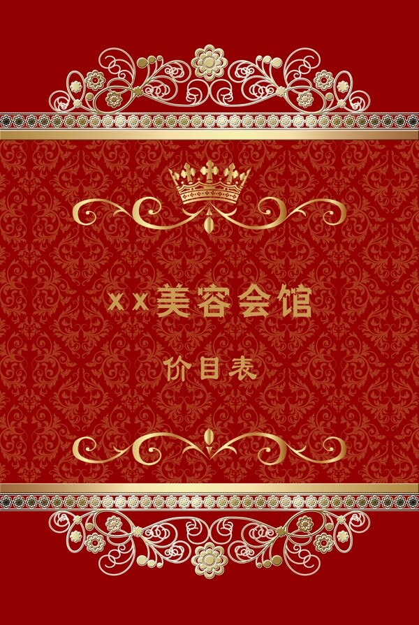 價(jià)目表封面