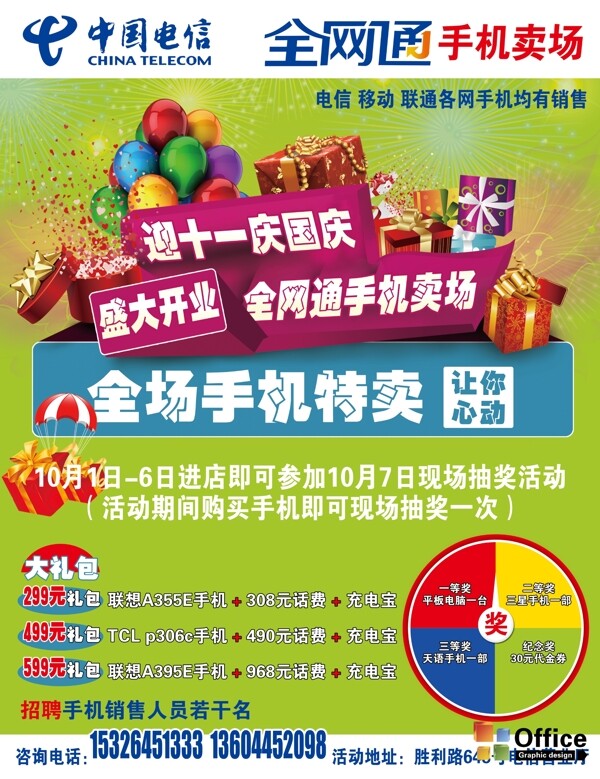 電信傳單