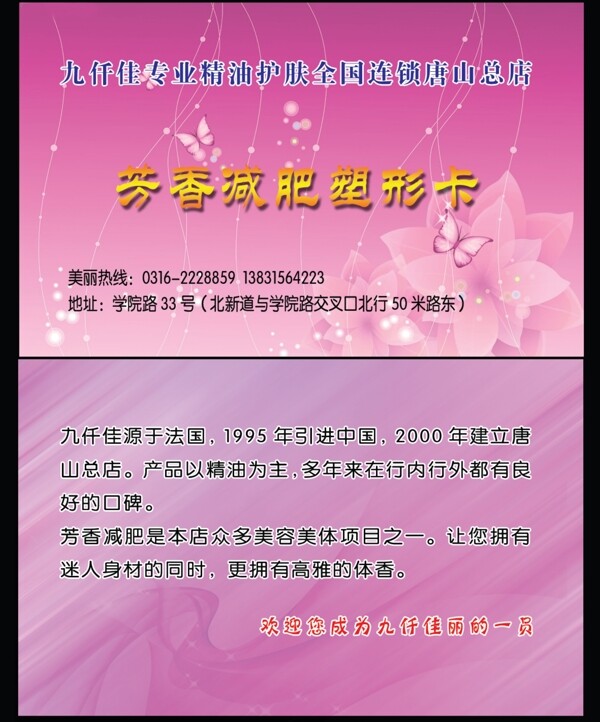 美容美體名片圖片