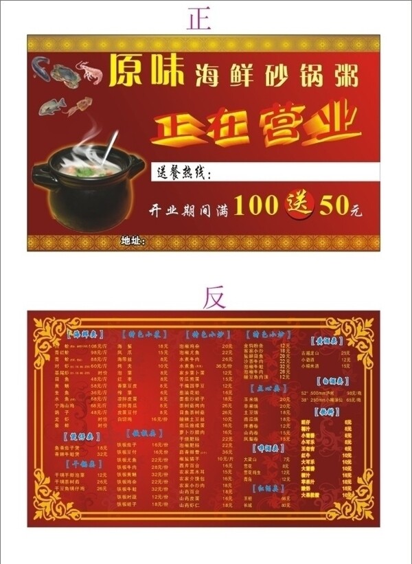 菜單外賣單圖片