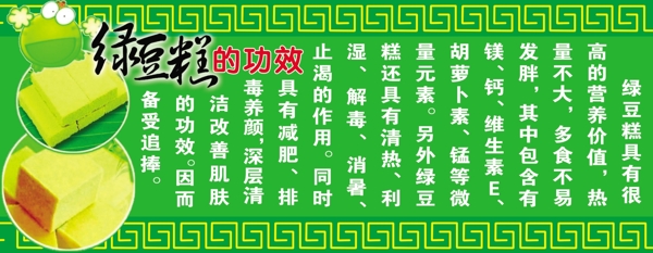 綠豆糕的功效