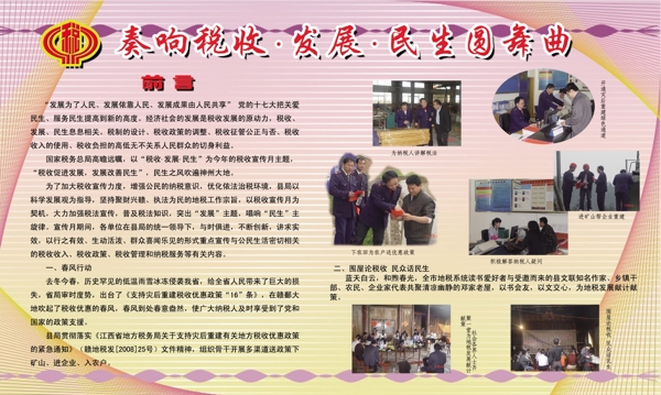 民生展板圖片