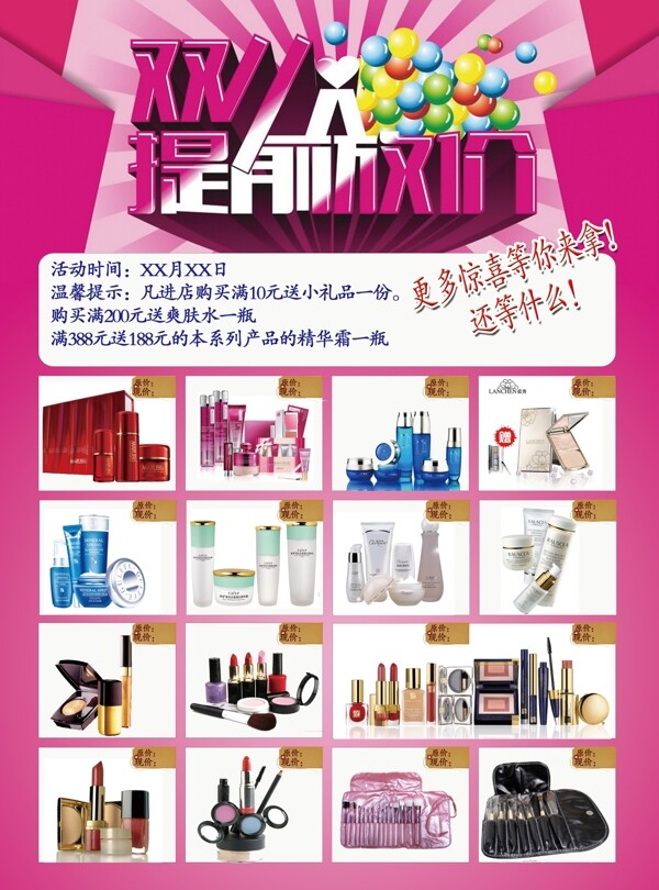 化妝品海報