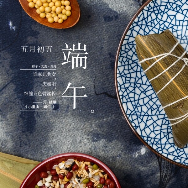 端午節(jié)海報