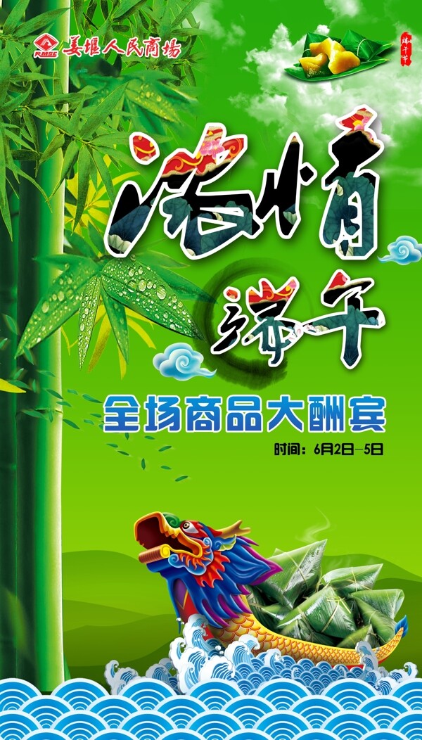 濃情端午