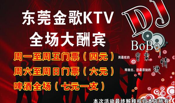 金歌ktv海報(bào)圖片