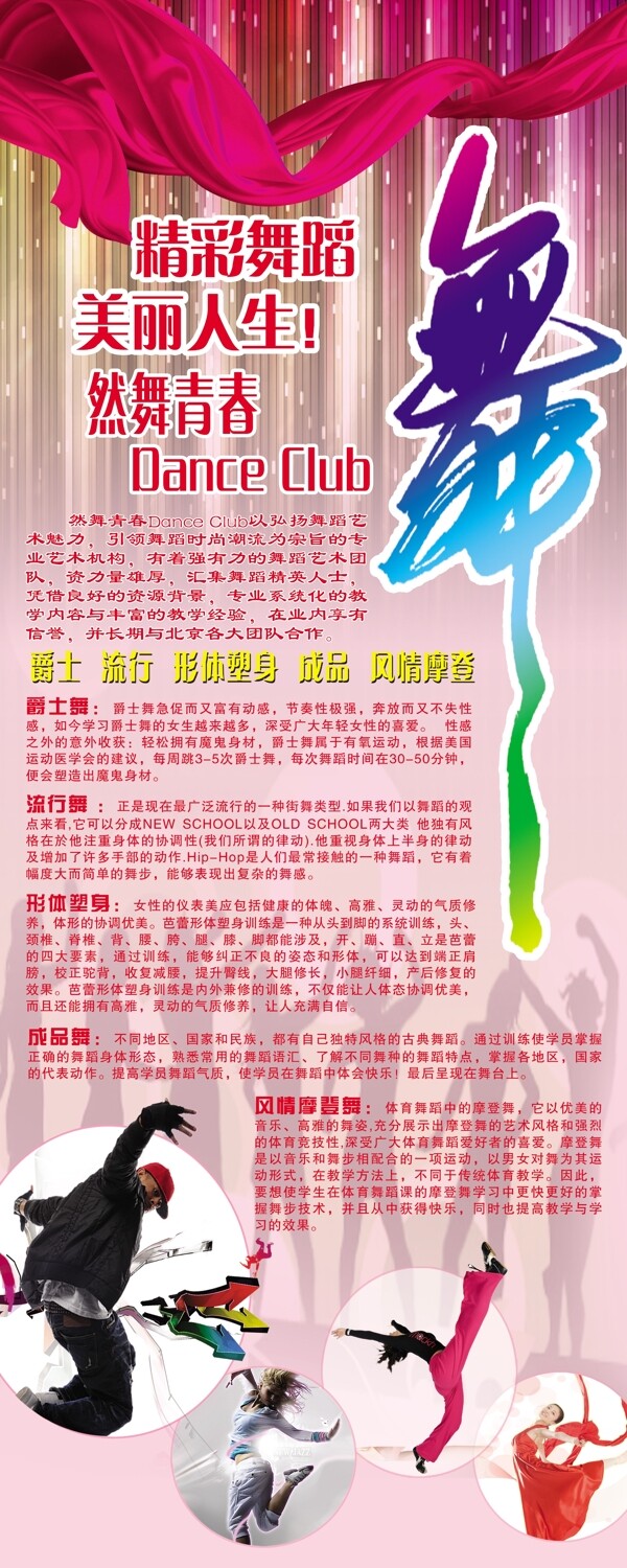 舞蹈易拉寶展架