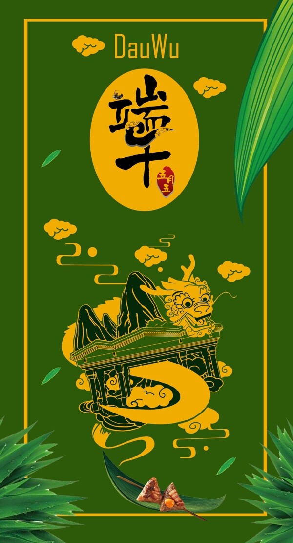 端午