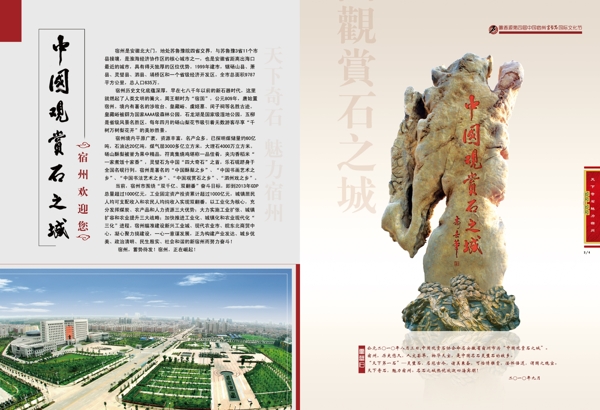 宿州灵璧石文化节画册图片