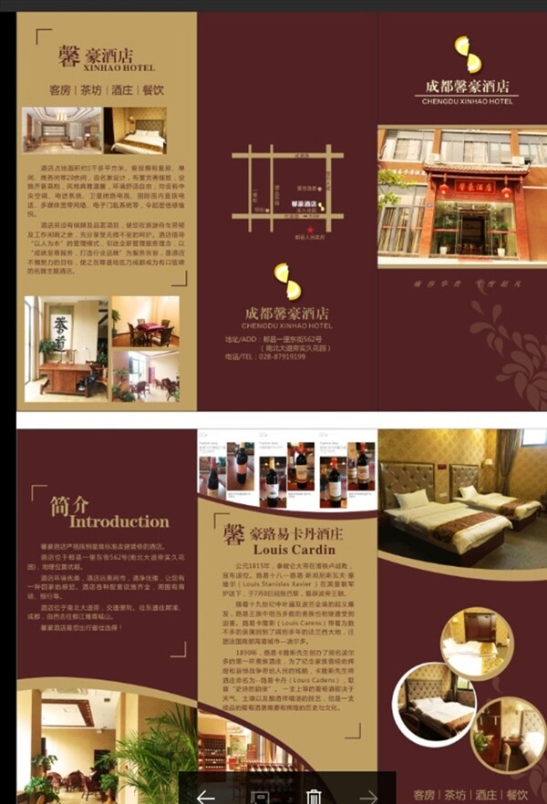酒店三折頁