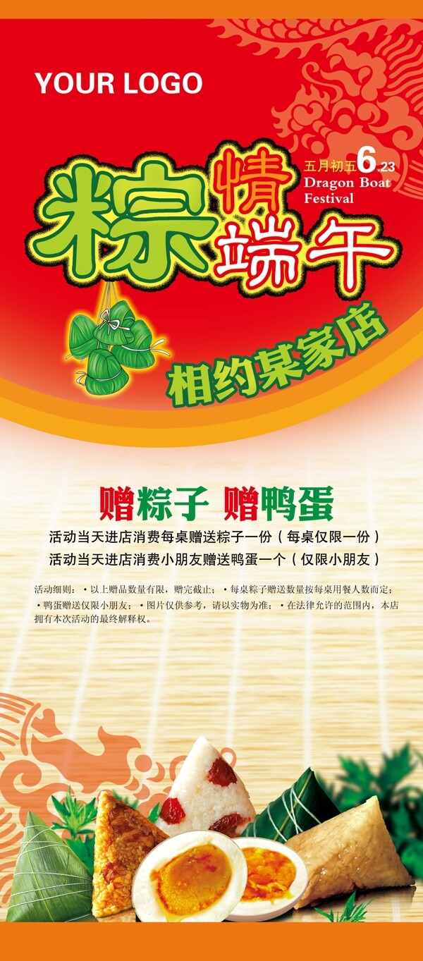 粽情端午圖片