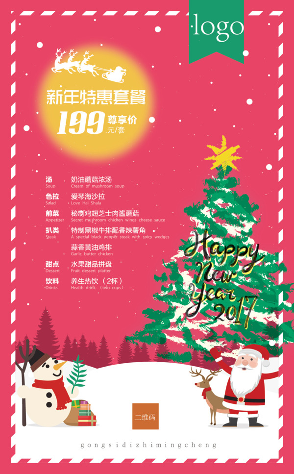 圣誕節(jié)海報(bào)