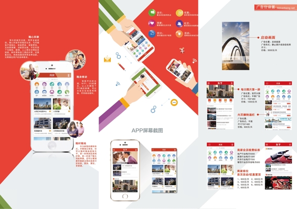 APP刊例圖片