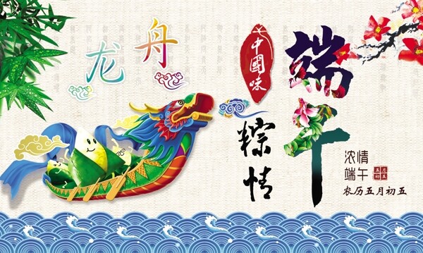 端午