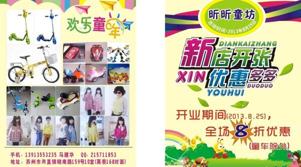 童坊宣傳單圖片