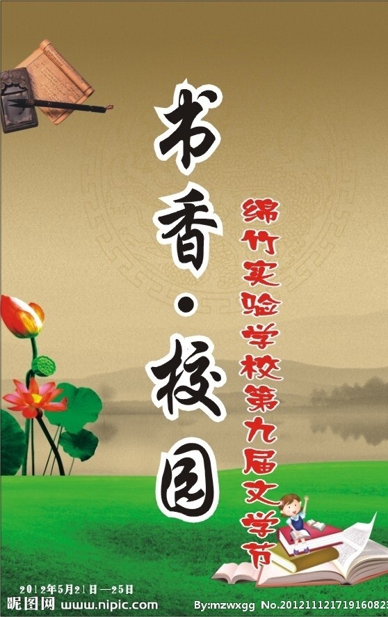 宣传画海报书香校园图片