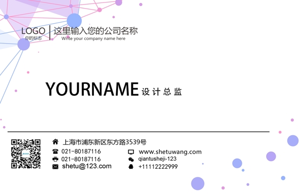 簡約紫色幾何元素名片