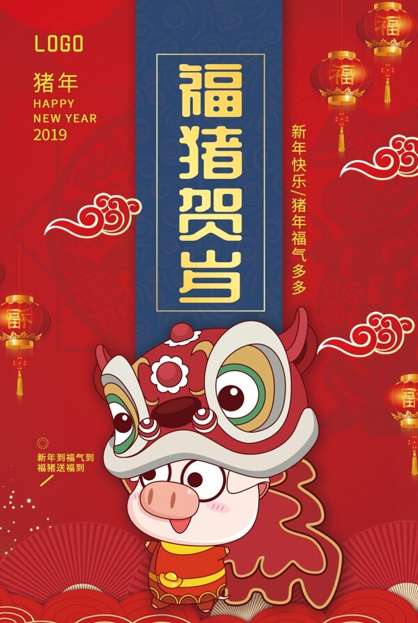 中国风简约福猪贺岁海报