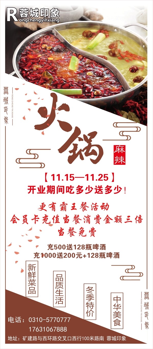 火鍋展架