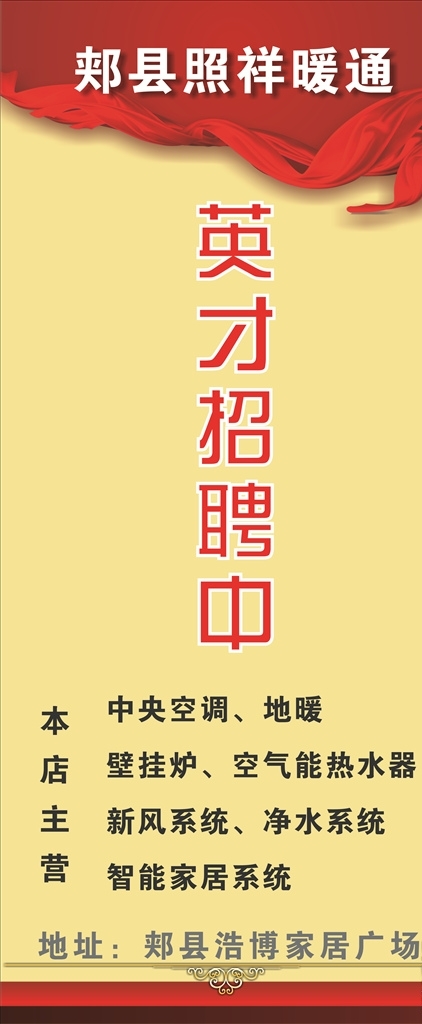 招聘展架