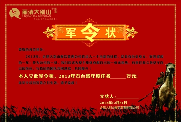 軍令狀圖片