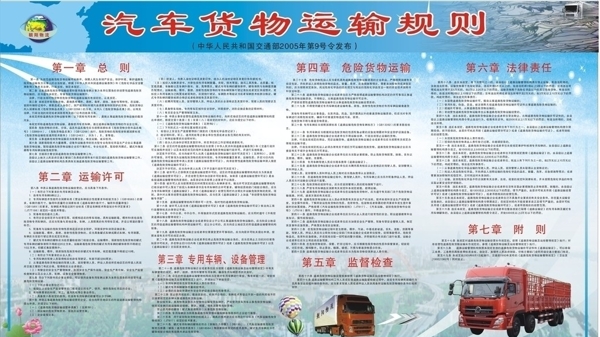汽車貨物運(yùn)輸規(guī)則