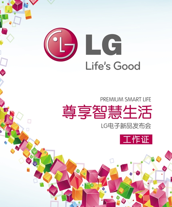 LG电子发布会工作证模板PSD素材