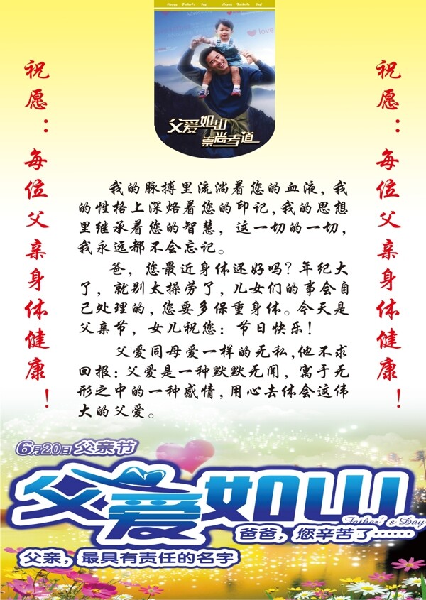 父親節(jié)圖片