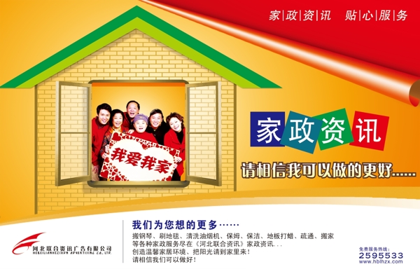家政圖片