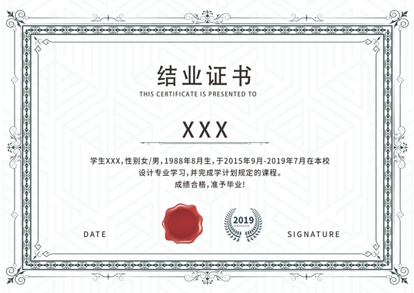 結(jié)業(yè)證書