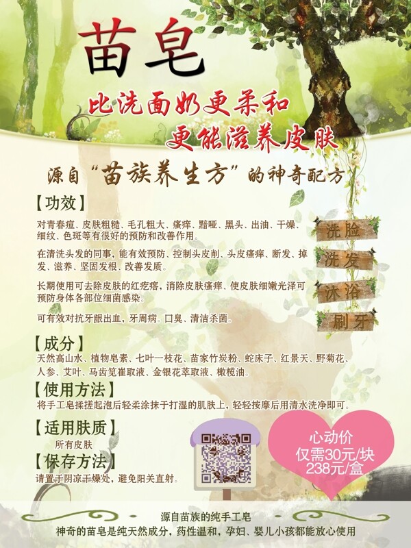 苗皂圖片