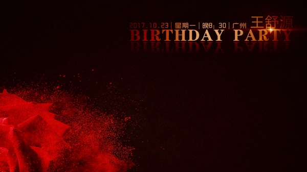 生日派對