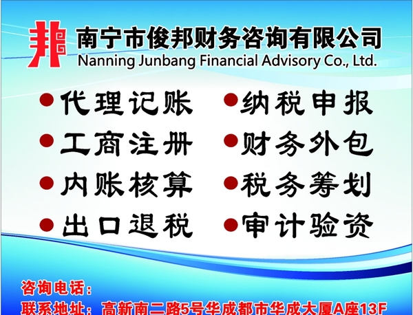 俊邦財(cái)務(wù)廣告