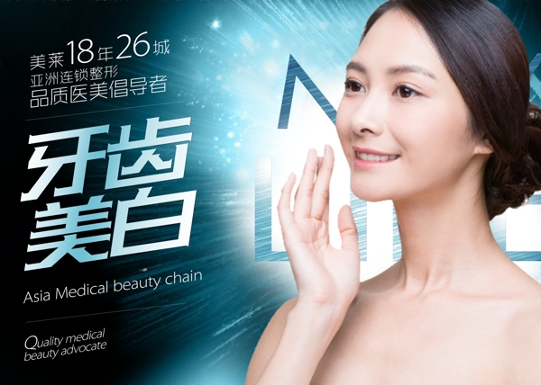 牙齒美白極品藍色背景海報PSD