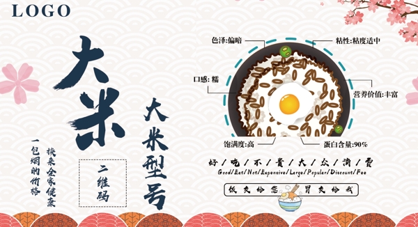 大米海報(bào)