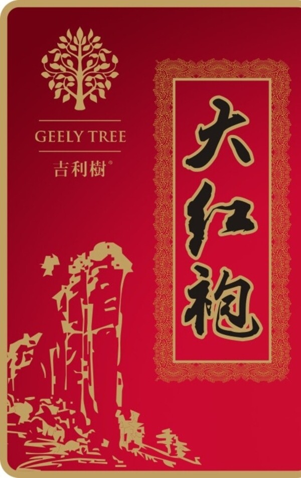 大紅袍標簽圖片