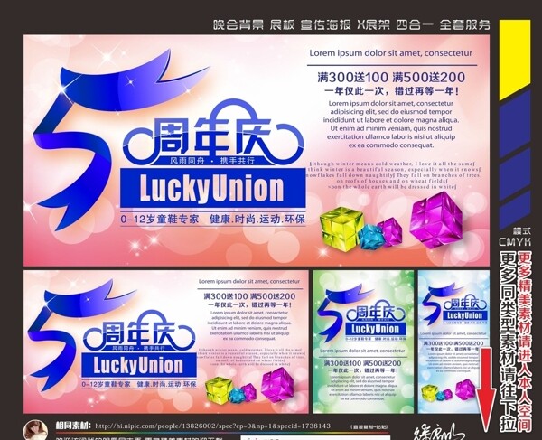 周年慶