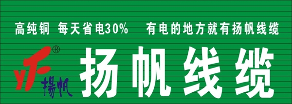 揚(yáng)帆線纜